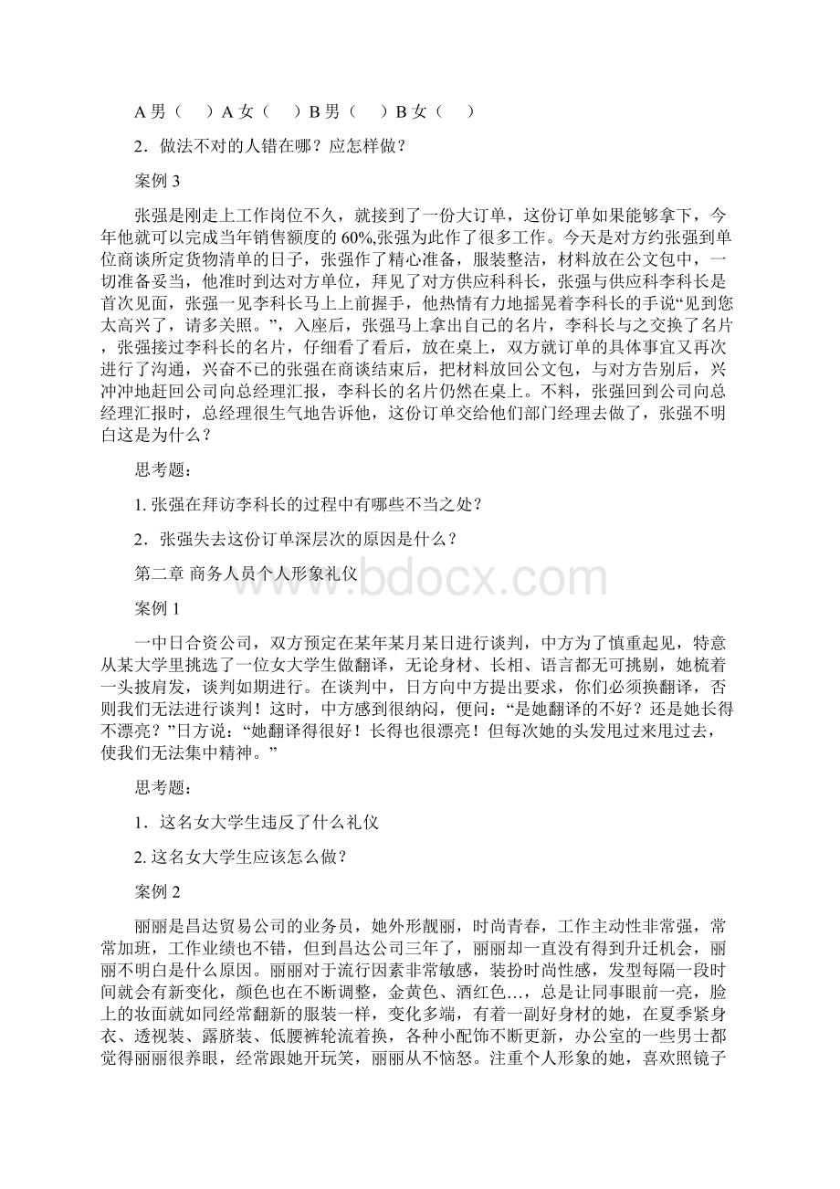 第四章 商务见面礼仪文档格式.docx_第2页