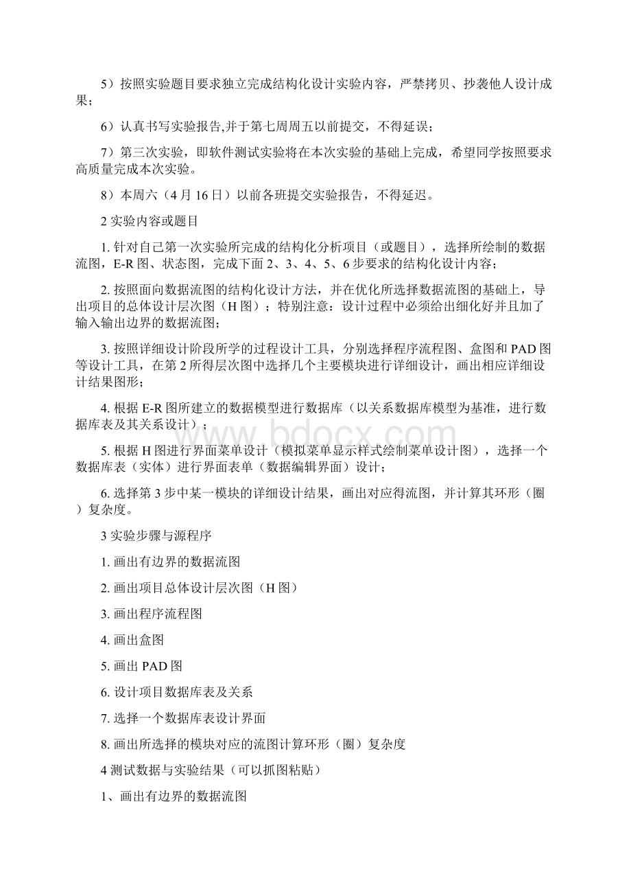 软件工程实验二结构化程序设计.docx_第2页