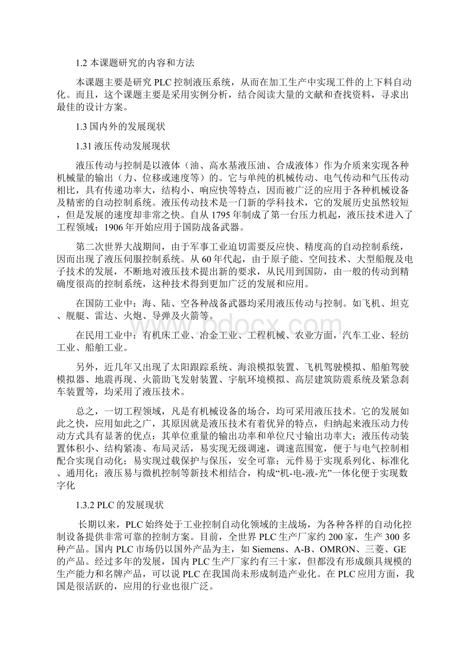 无心外圆砂带磨床自动上下料控制设计.docx_第3页