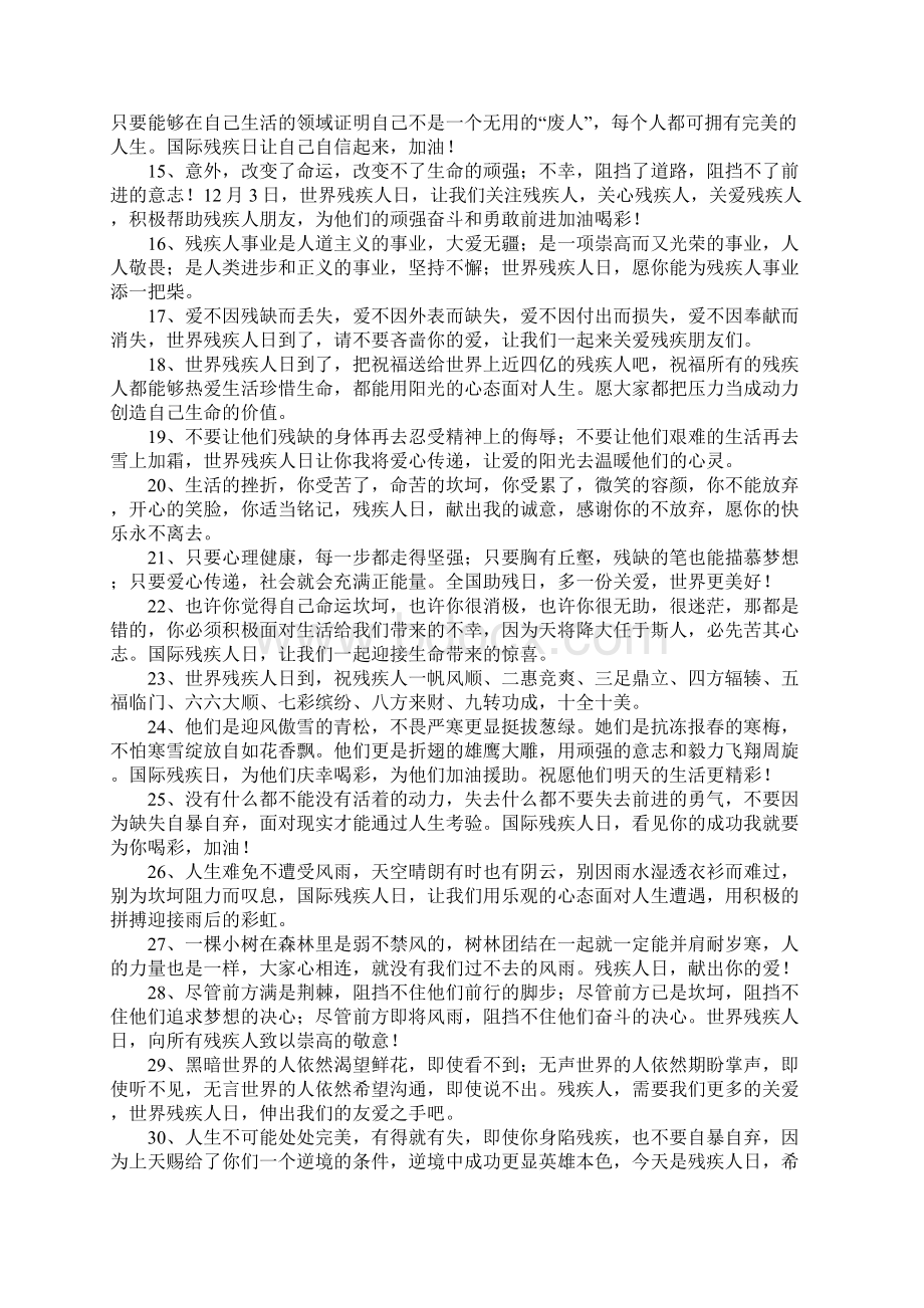 鼓励残疾人的话大全文档格式.docx_第2页