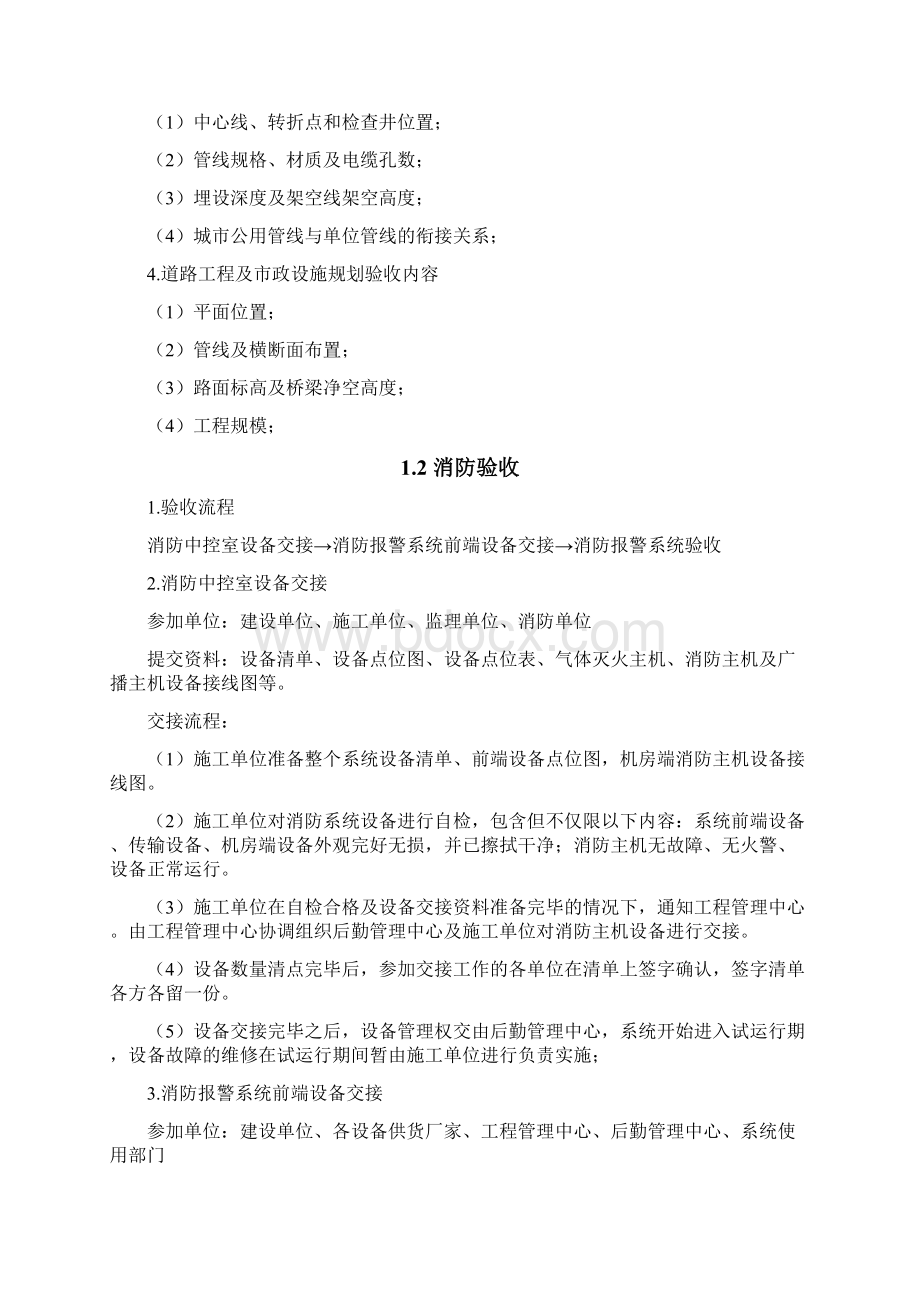 环保验收竣工验收审计验收设计院院提供.docx_第2页