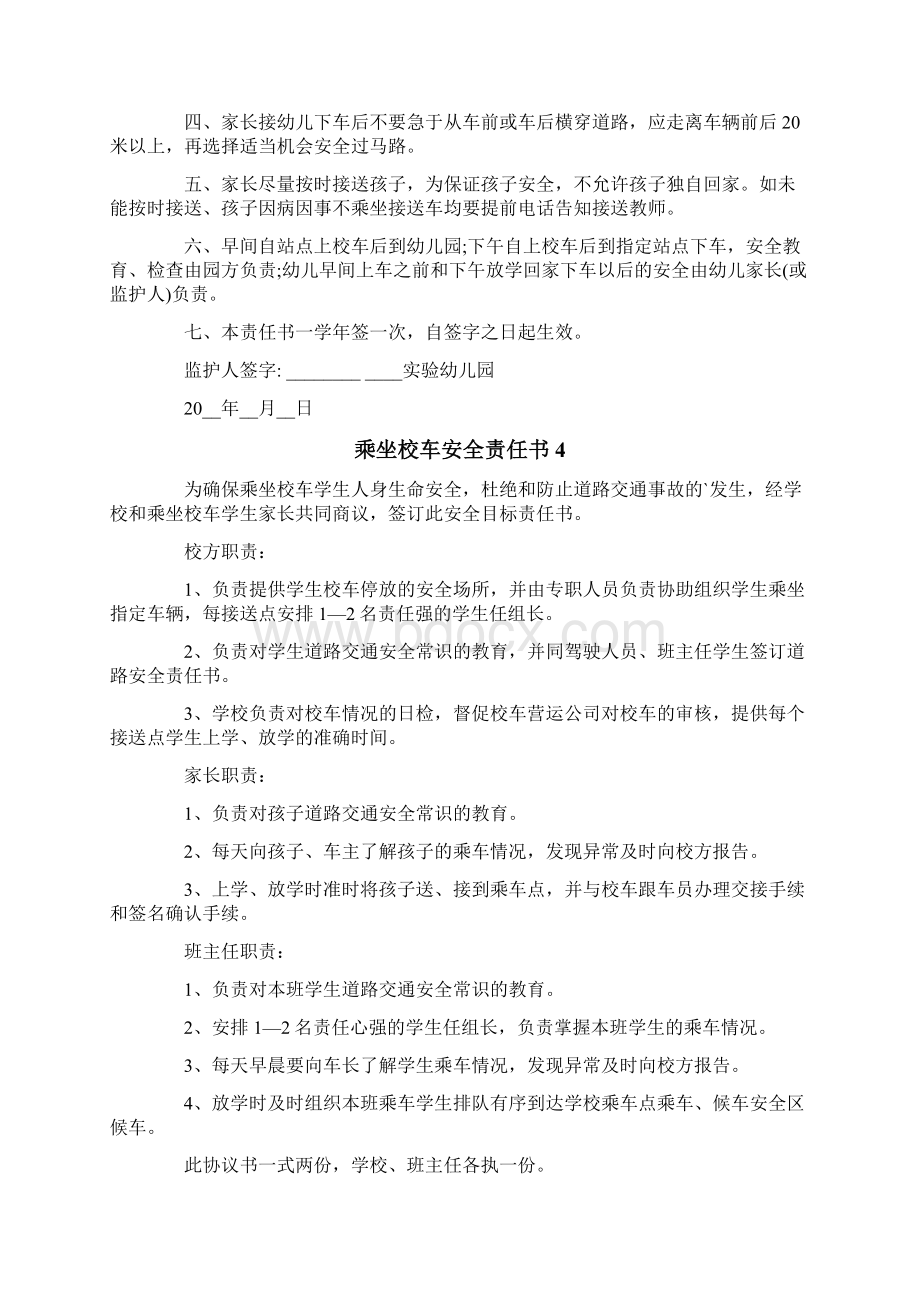 乘坐校车安全责任书.docx_第3页