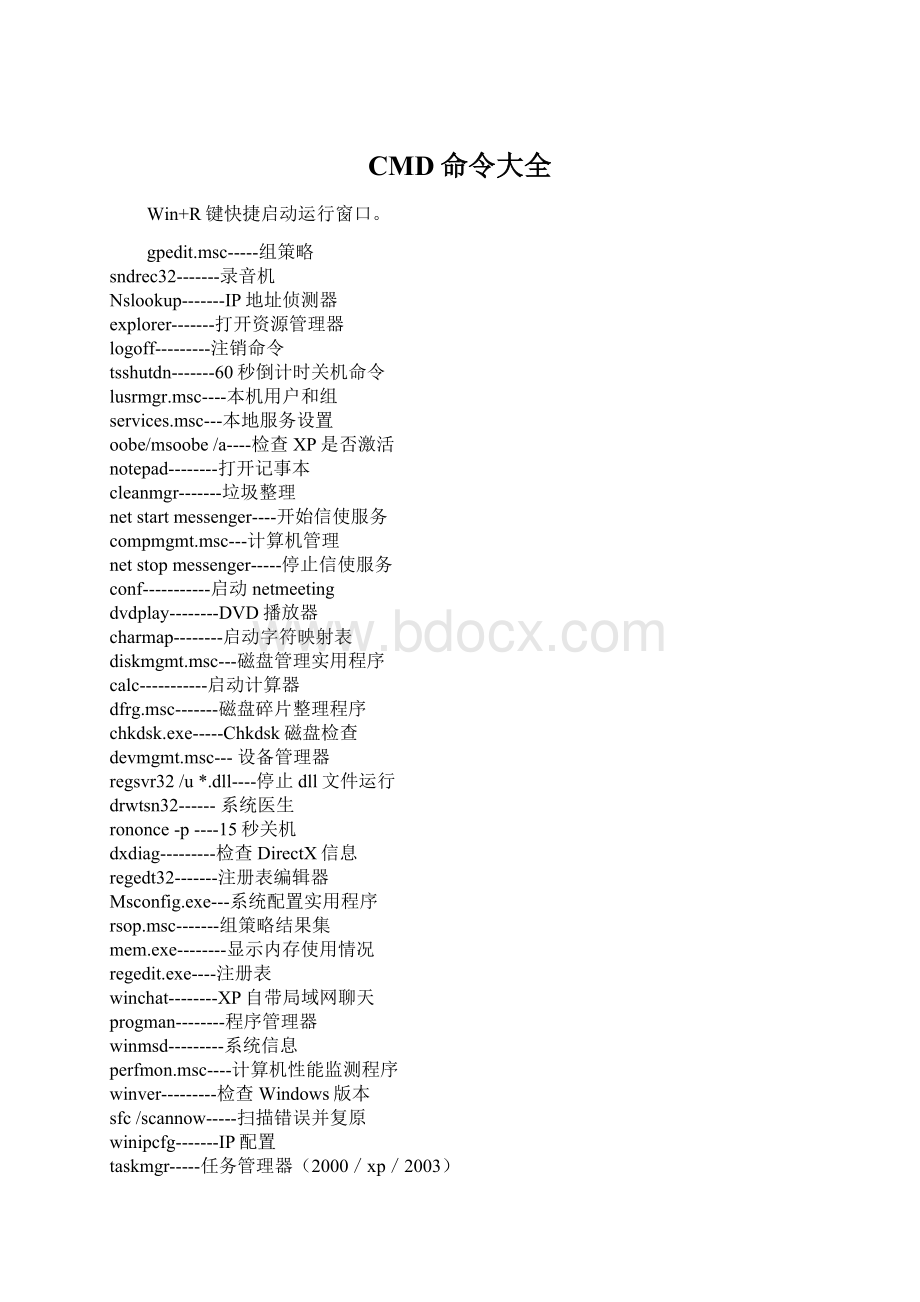 CMD命令大全Word格式.docx_第1页