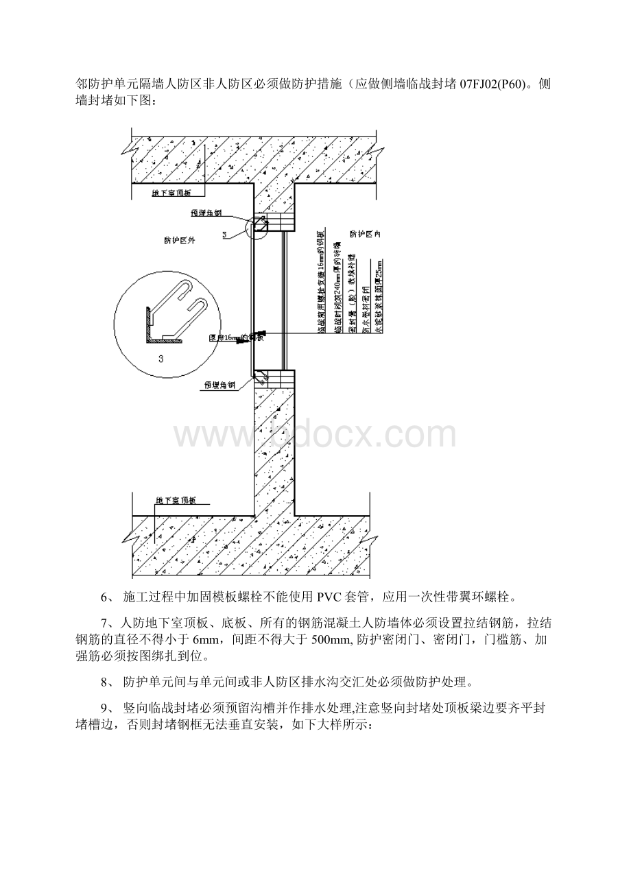 人防施工注意事项.docx_第2页