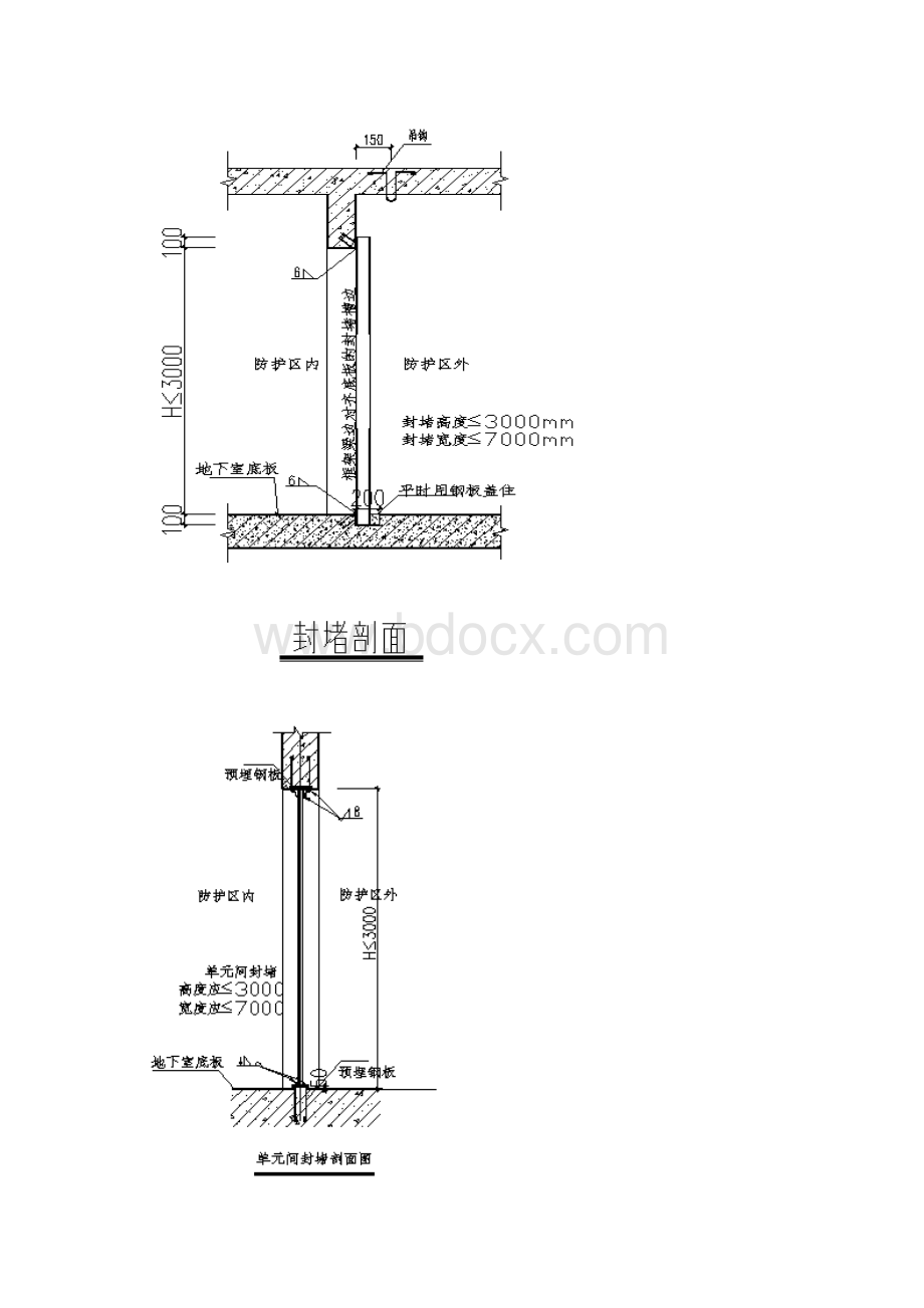 人防施工注意事项.docx_第3页