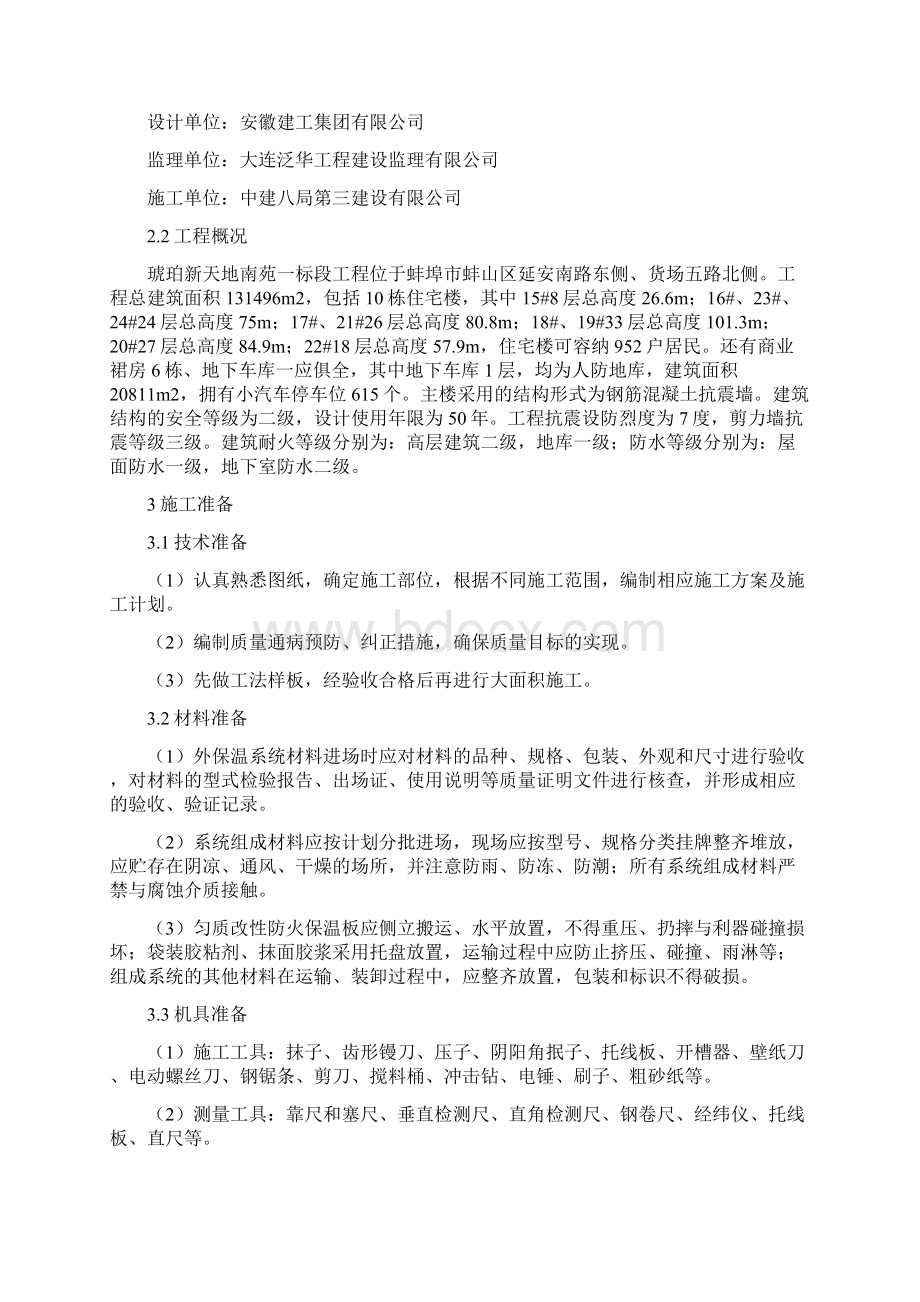 外墙外保温工程施工方案.docx_第3页