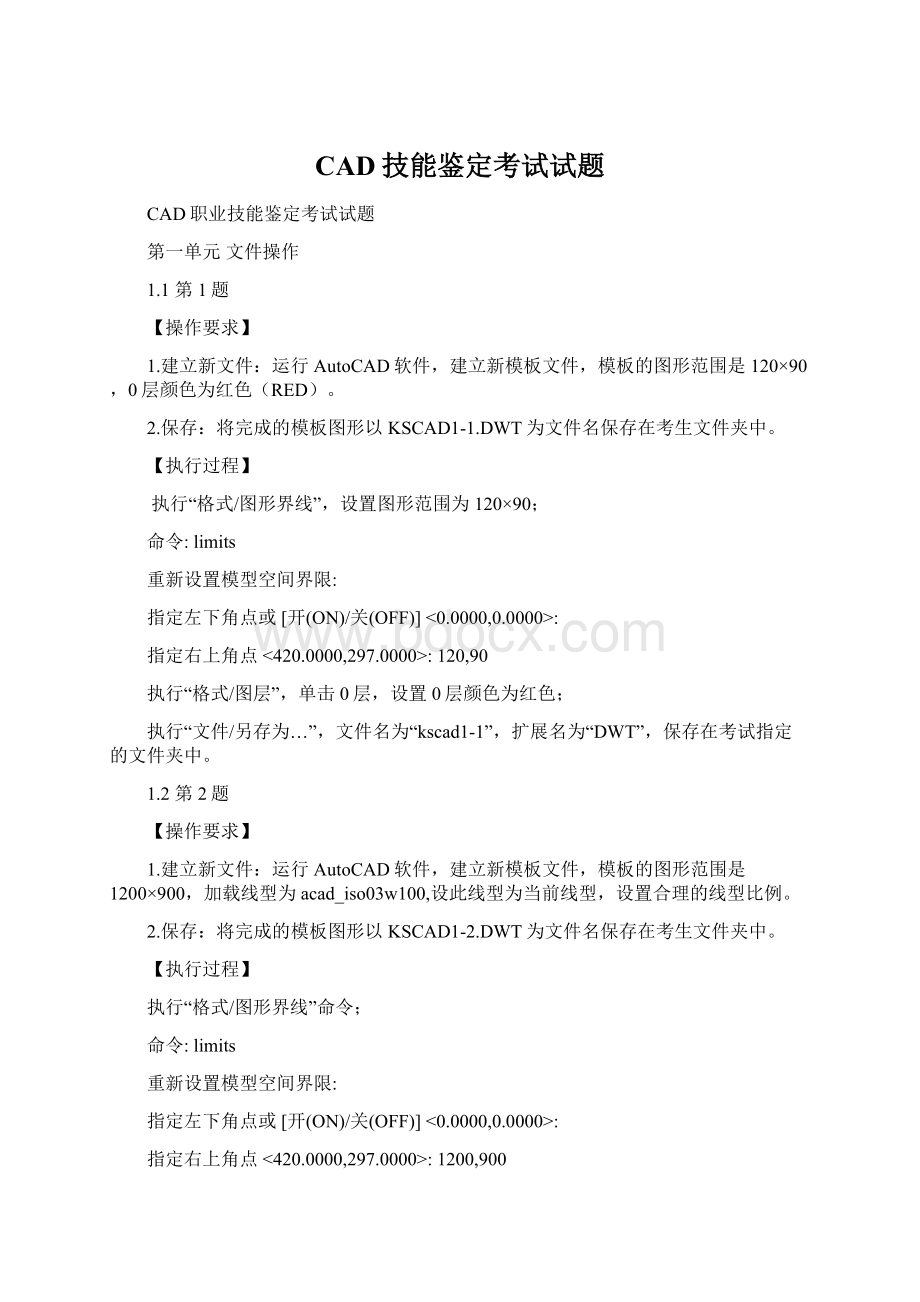 CAD技能鉴定考试试题Word文档下载推荐.docx_第1页