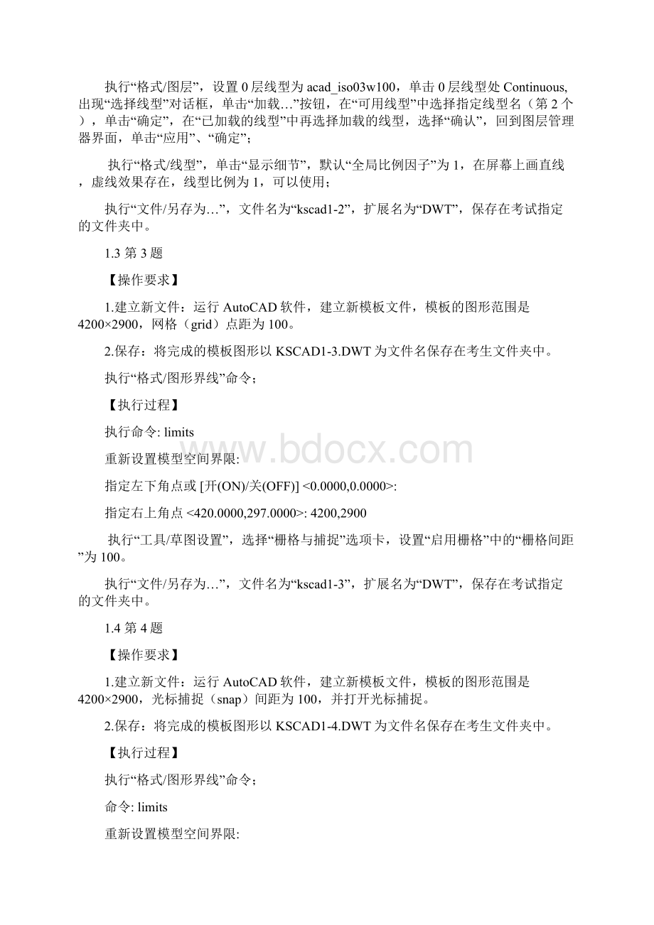 CAD技能鉴定考试试题Word文档下载推荐.docx_第2页