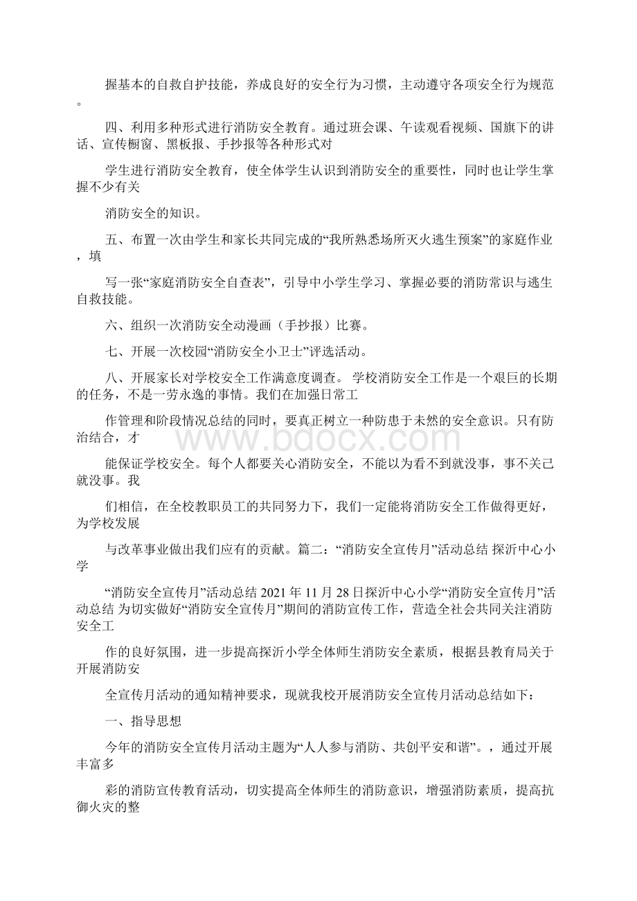 安全满意度宣传工作总结.docx_第2页