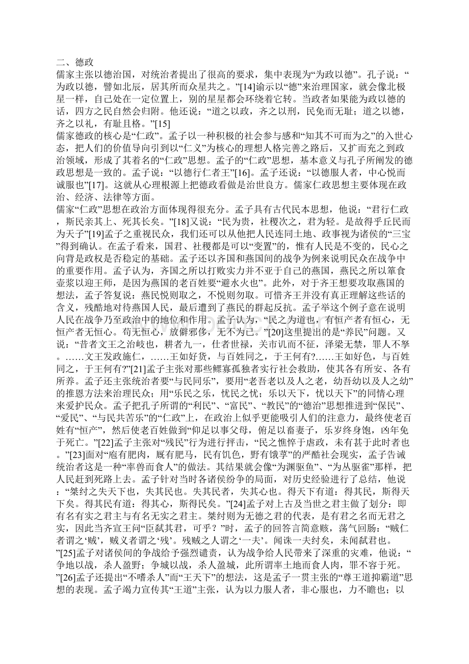 儒家德治思想内涵论文及其实践意义.docx_第3页