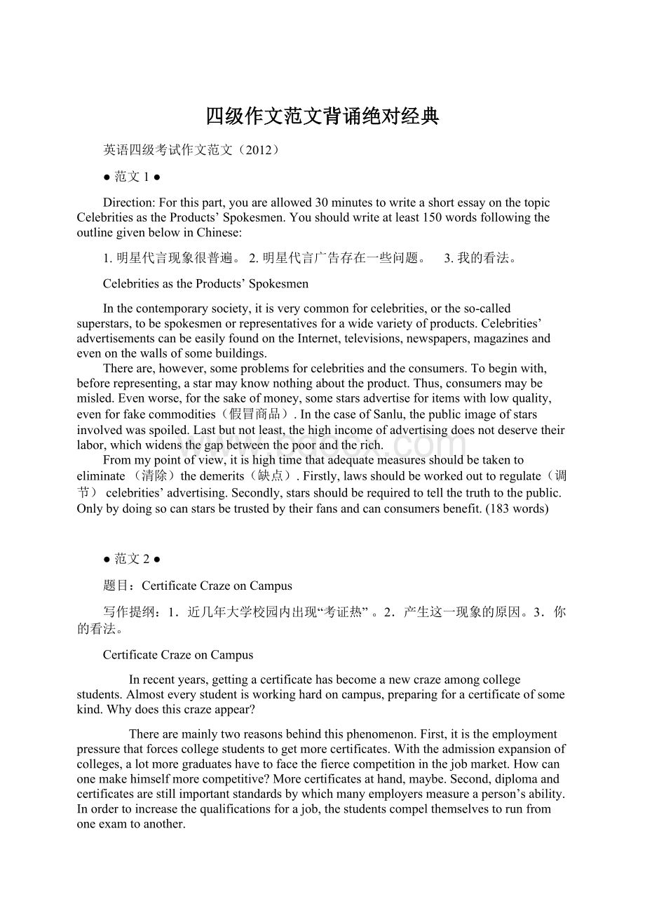 四级作文范文背诵绝对经典Word文档格式.docx_第1页