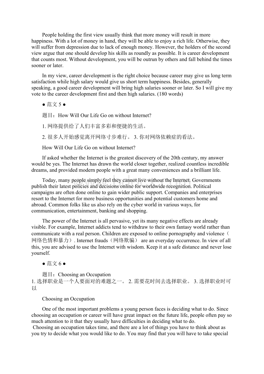 四级作文范文背诵绝对经典Word文档格式.docx_第3页