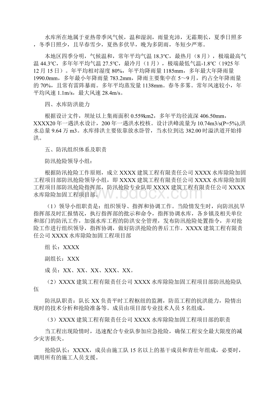 某水库防洪度汛施工方案Word下载.docx_第3页