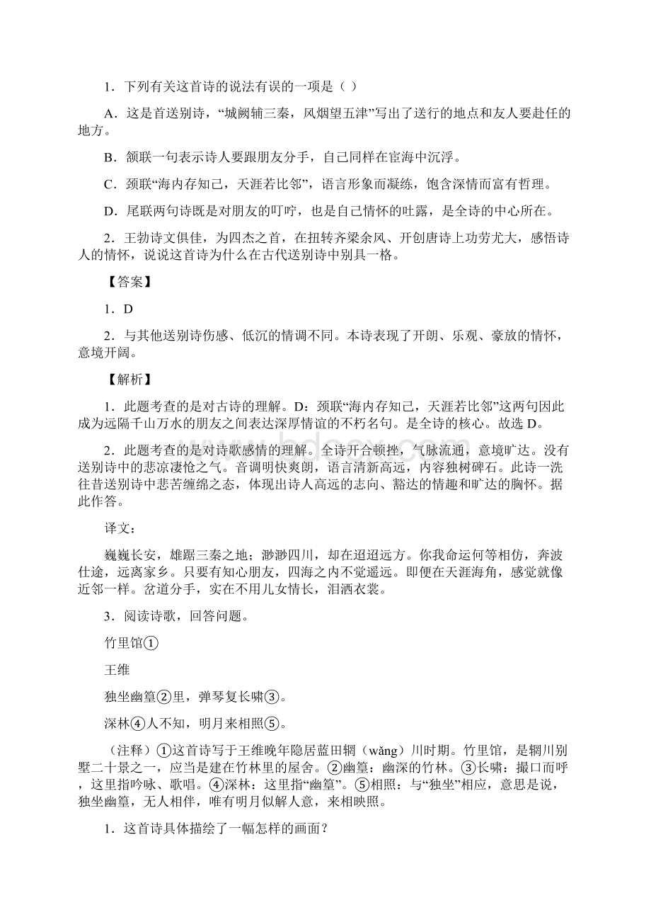 全国中考语文诗歌鉴赏的综合中考真题汇总附答案.docx_第2页