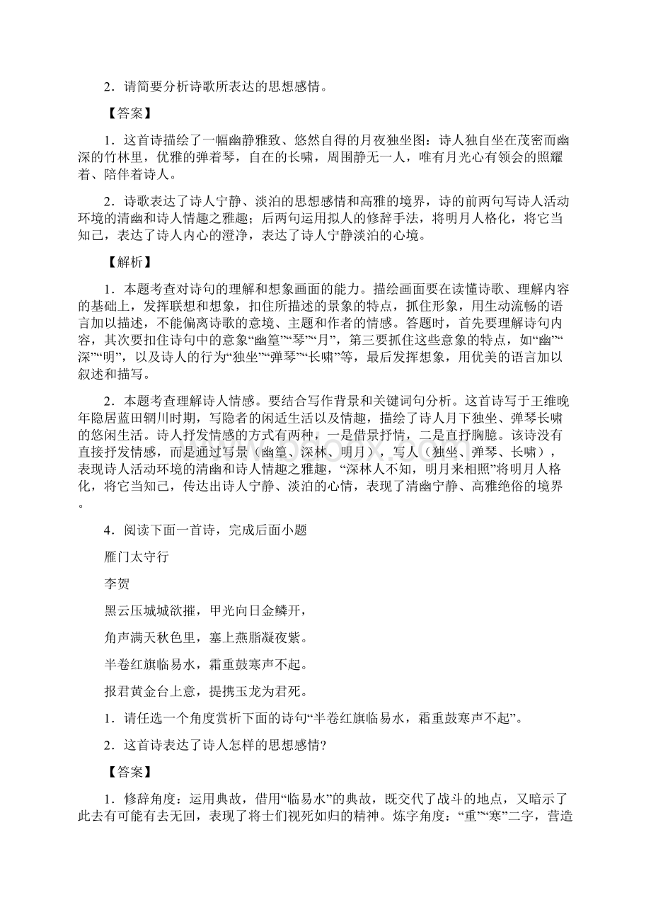 全国中考语文诗歌鉴赏的综合中考真题汇总附答案.docx_第3页