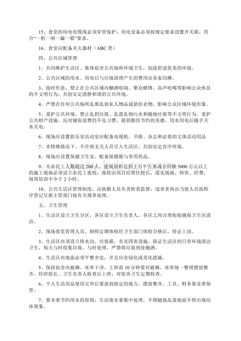 生活区管理方案.docx_第3页