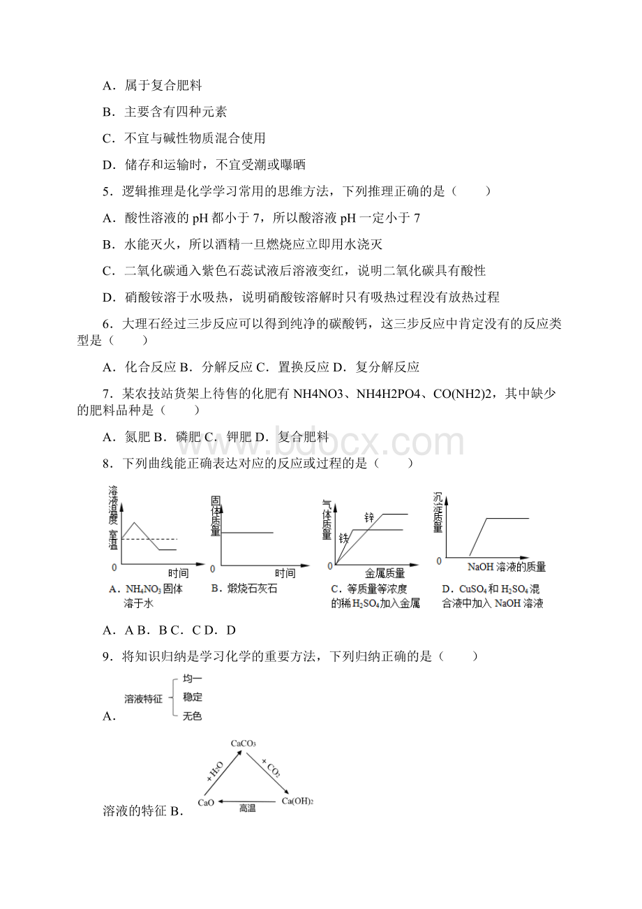 人教版 初中化学九年级下册第十一章 盐 化肥 检测题.docx_第2页