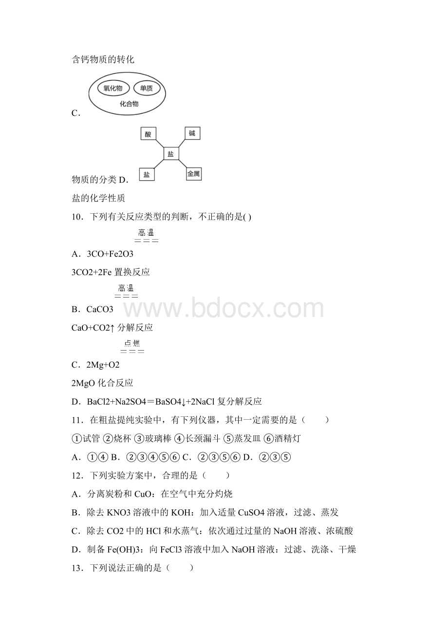 人教版 初中化学九年级下册第十一章 盐 化肥 检测题.docx_第3页