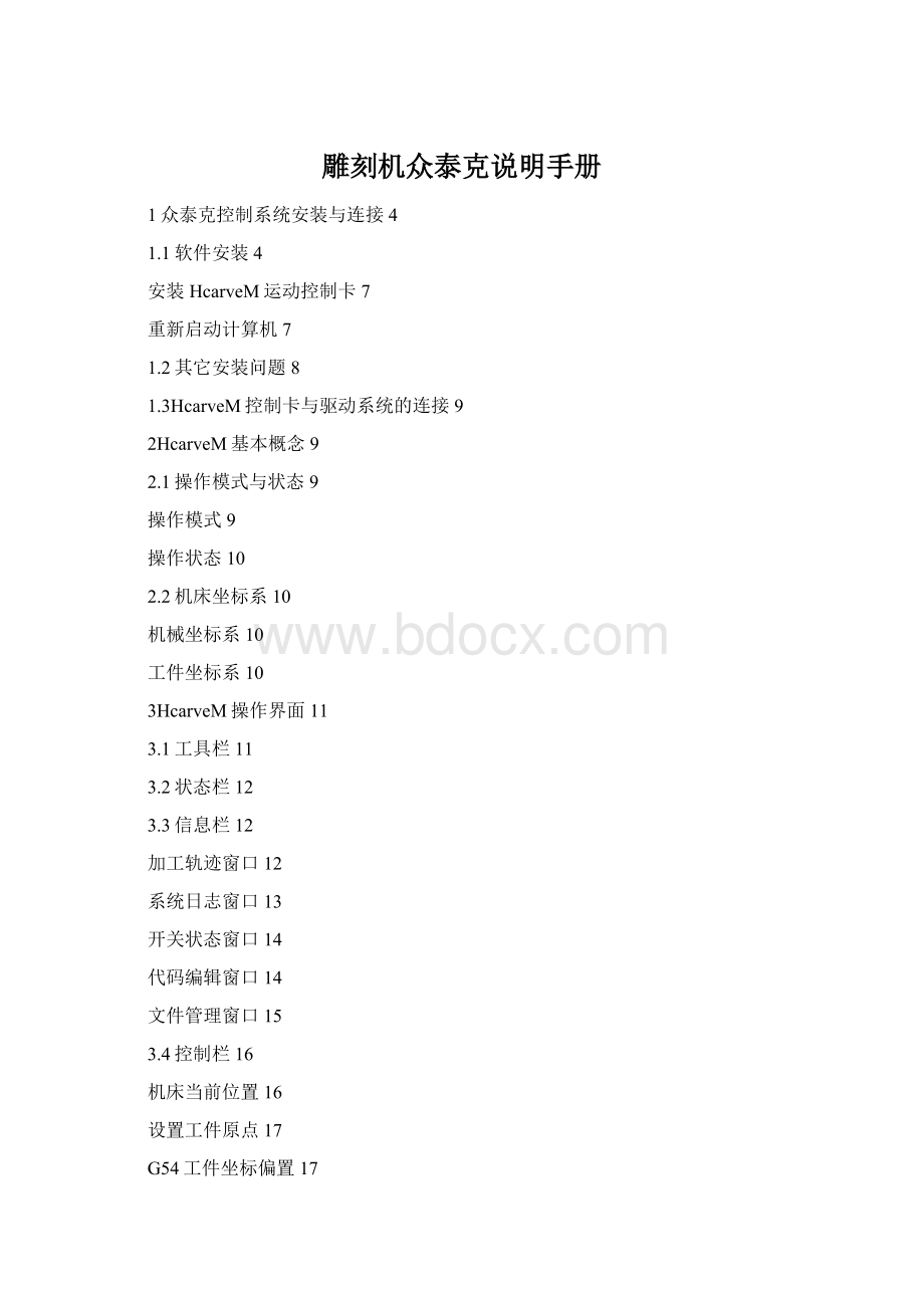 雕刻机众泰克说明手册Word下载.docx