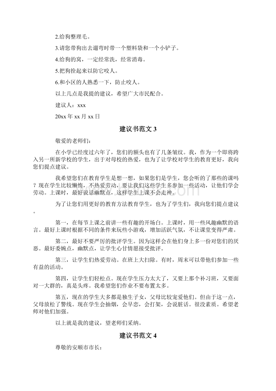 建议书范文12篇.docx_第2页