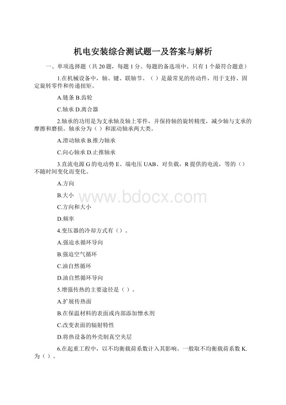 机电安装综合测试题一及答案与解析Word文档格式.docx