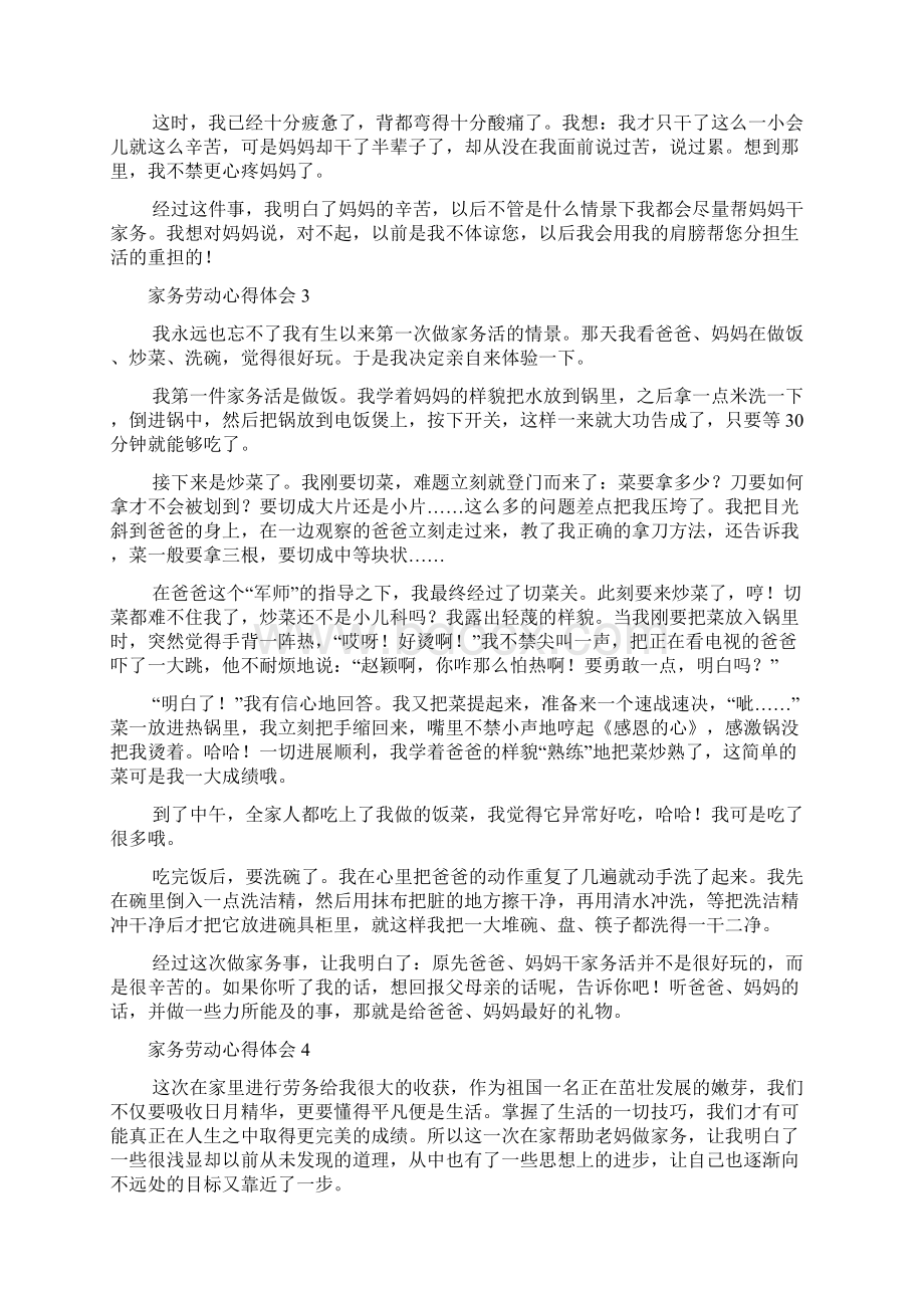 家务劳动心得体会15篇Word下载.docx_第2页