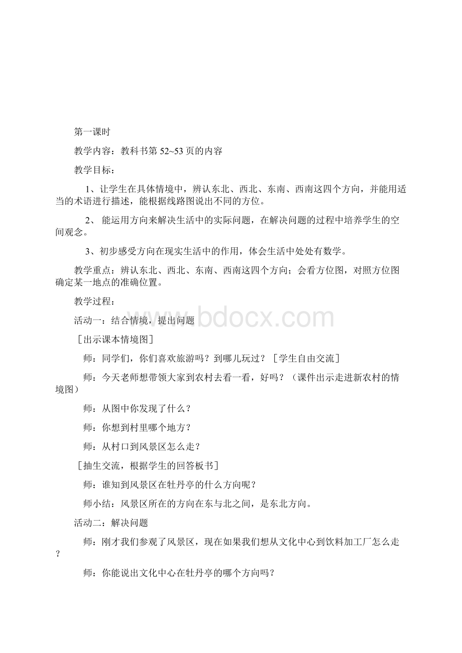 第五单元 走进新农村Word下载.docx_第2页