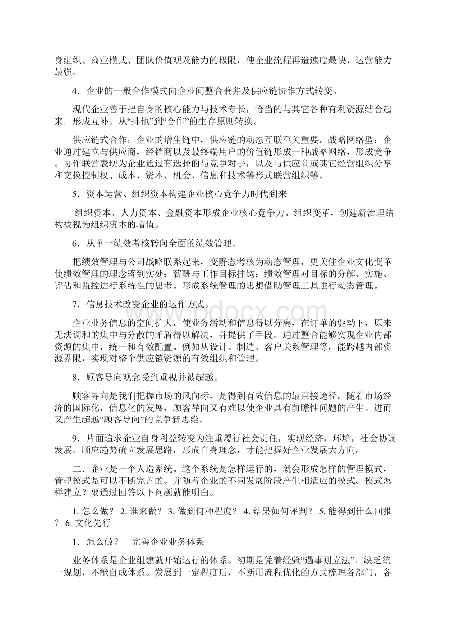 企业高效管理模式与学习型组织建设Word文档格式.docx_第2页