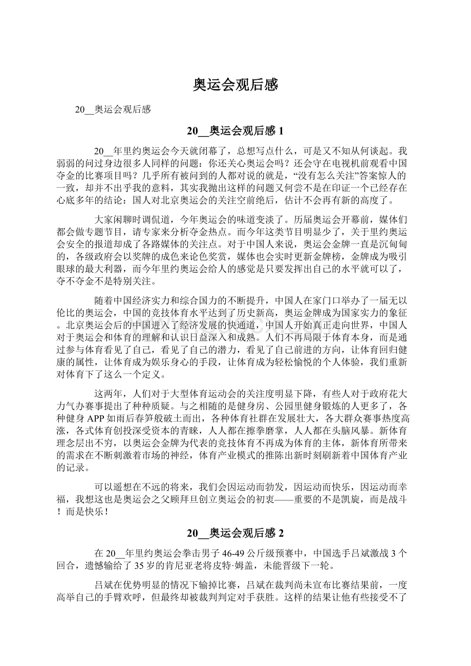 奥运会观后感文档格式.docx_第1页