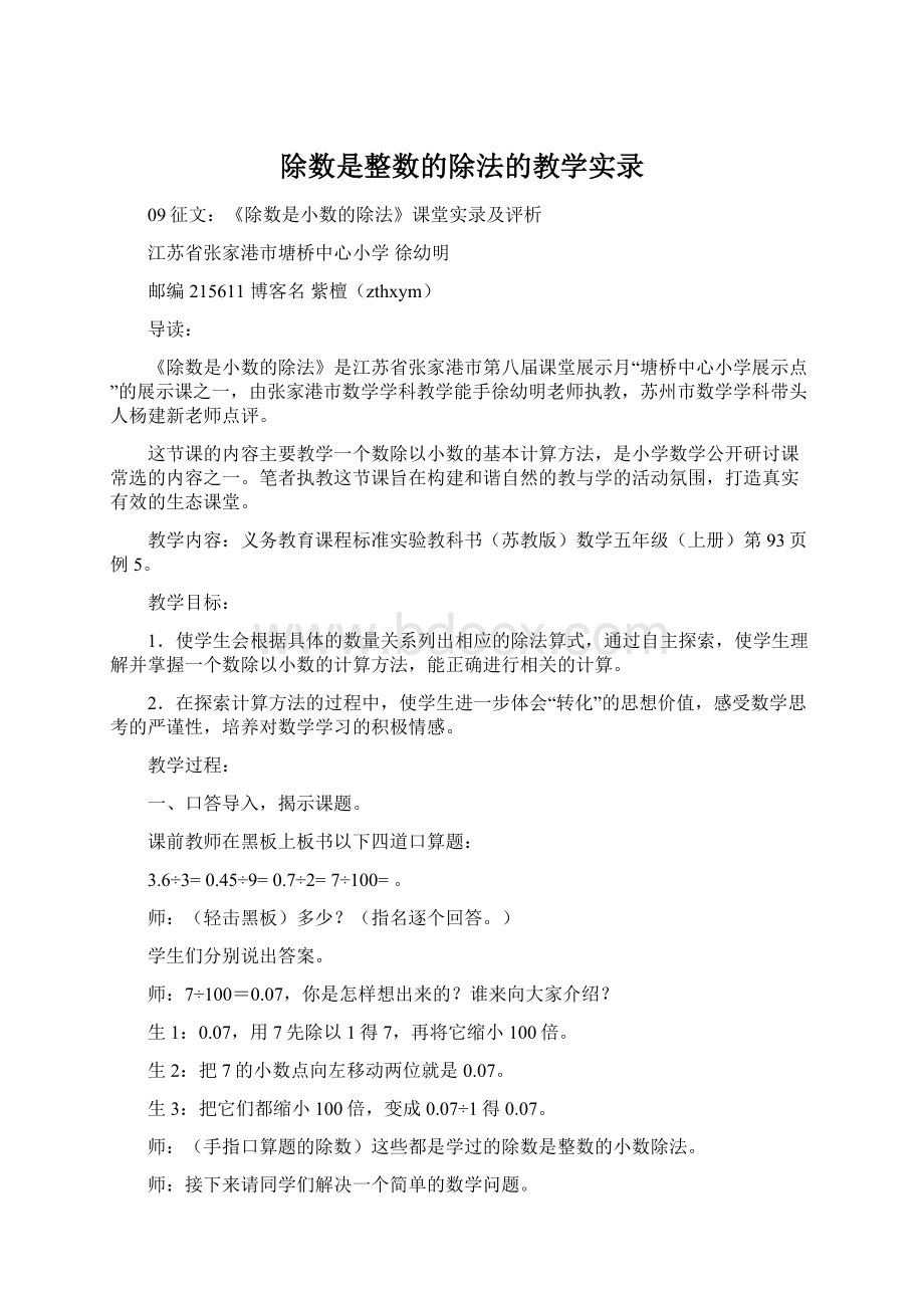 除数是整数的除法的教学实录.docx_第1页