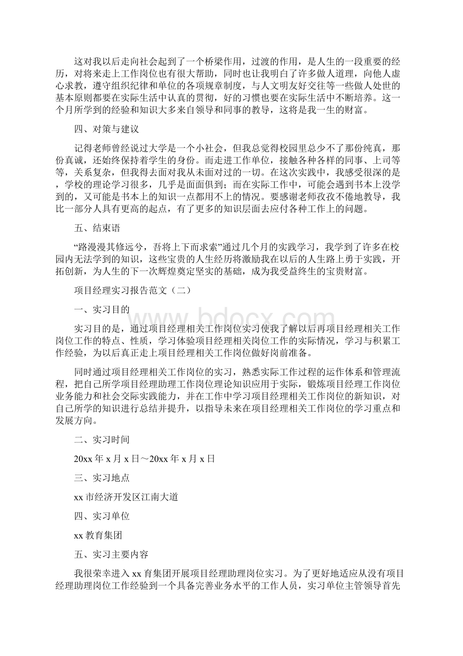 项目经理实习报告范文.docx_第3页