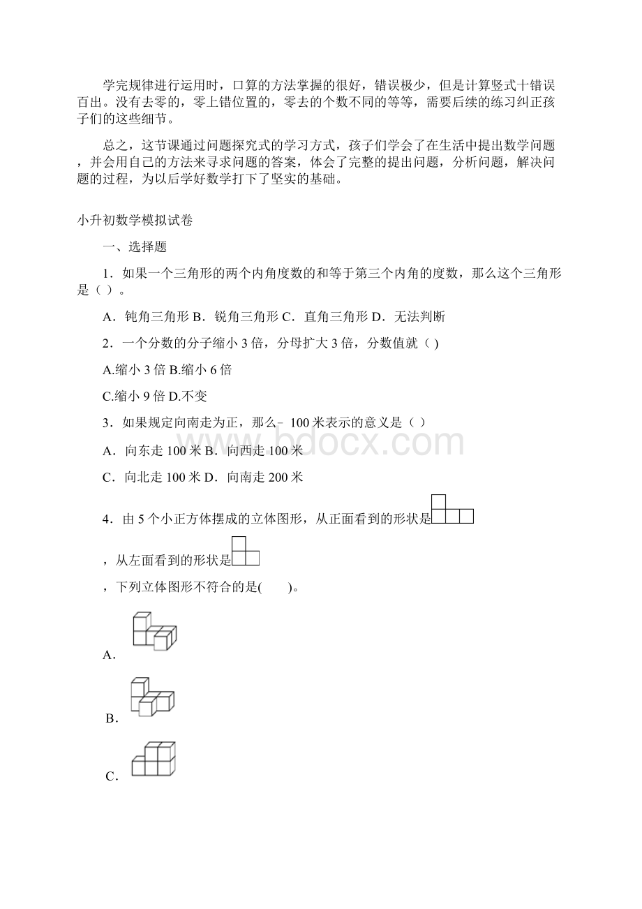 精选数学小学《商不变的规律》课后反思.docx_第2页