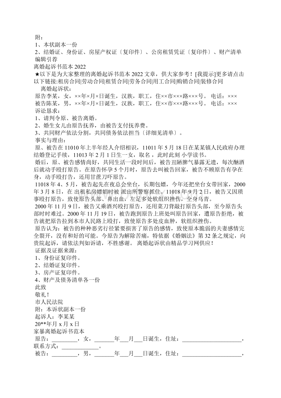 男方离婚起诉书范本.docx_第2页