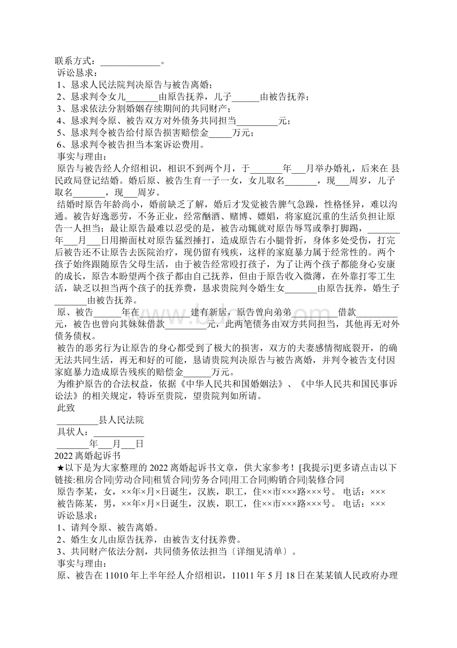 男方离婚起诉书范本.docx_第3页