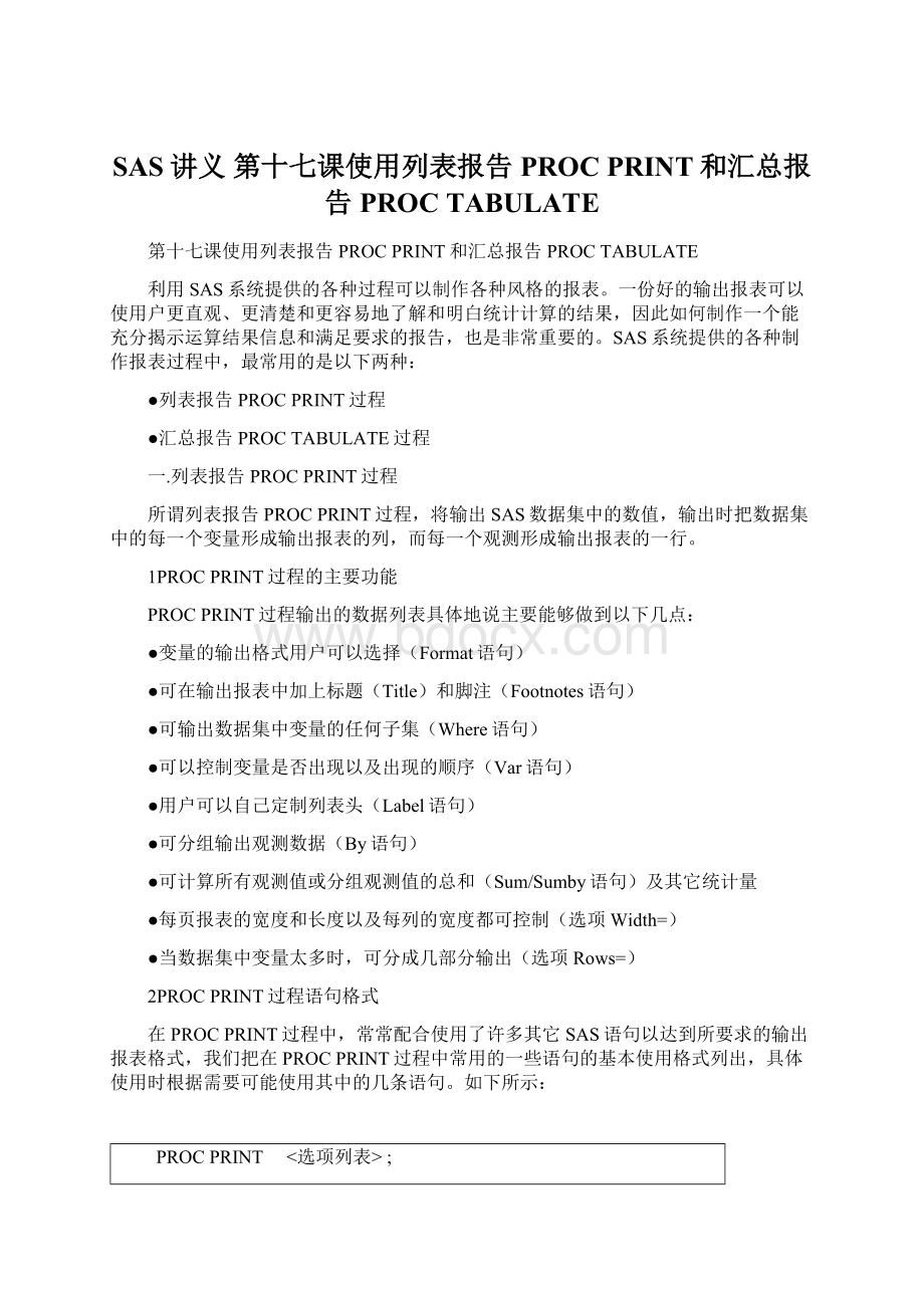 SAS讲义 第十七课使用列表报告PROC PRINT和汇总报告PROC TABULATE.docx