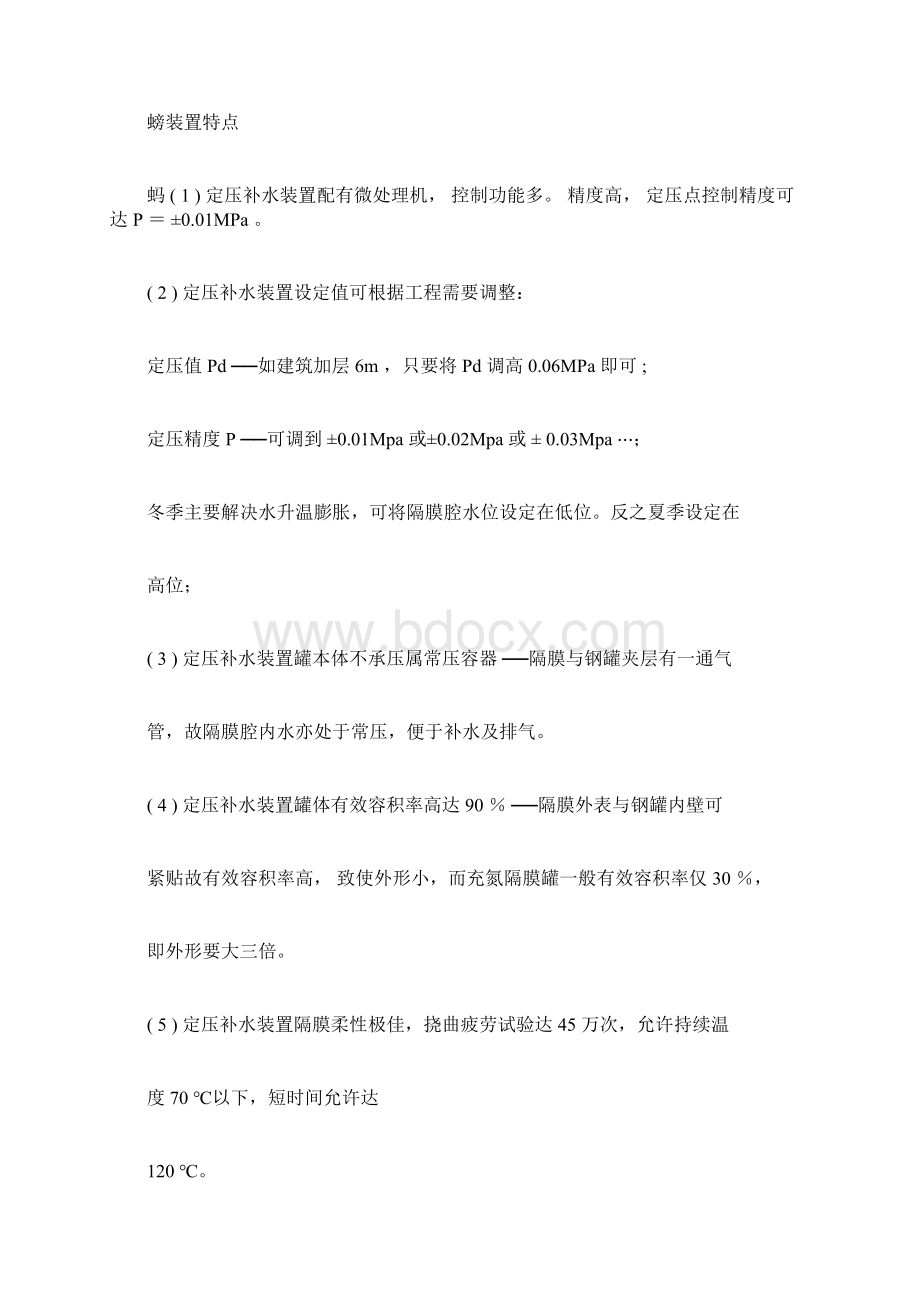 定压补水装置详细原理及调节方法.docx_第2页