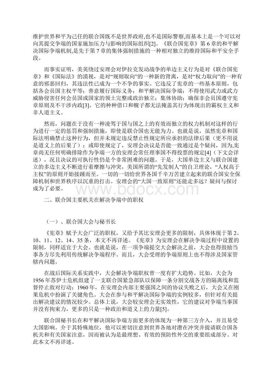 论联合国在解决国际争端中的作用.docx_第2页