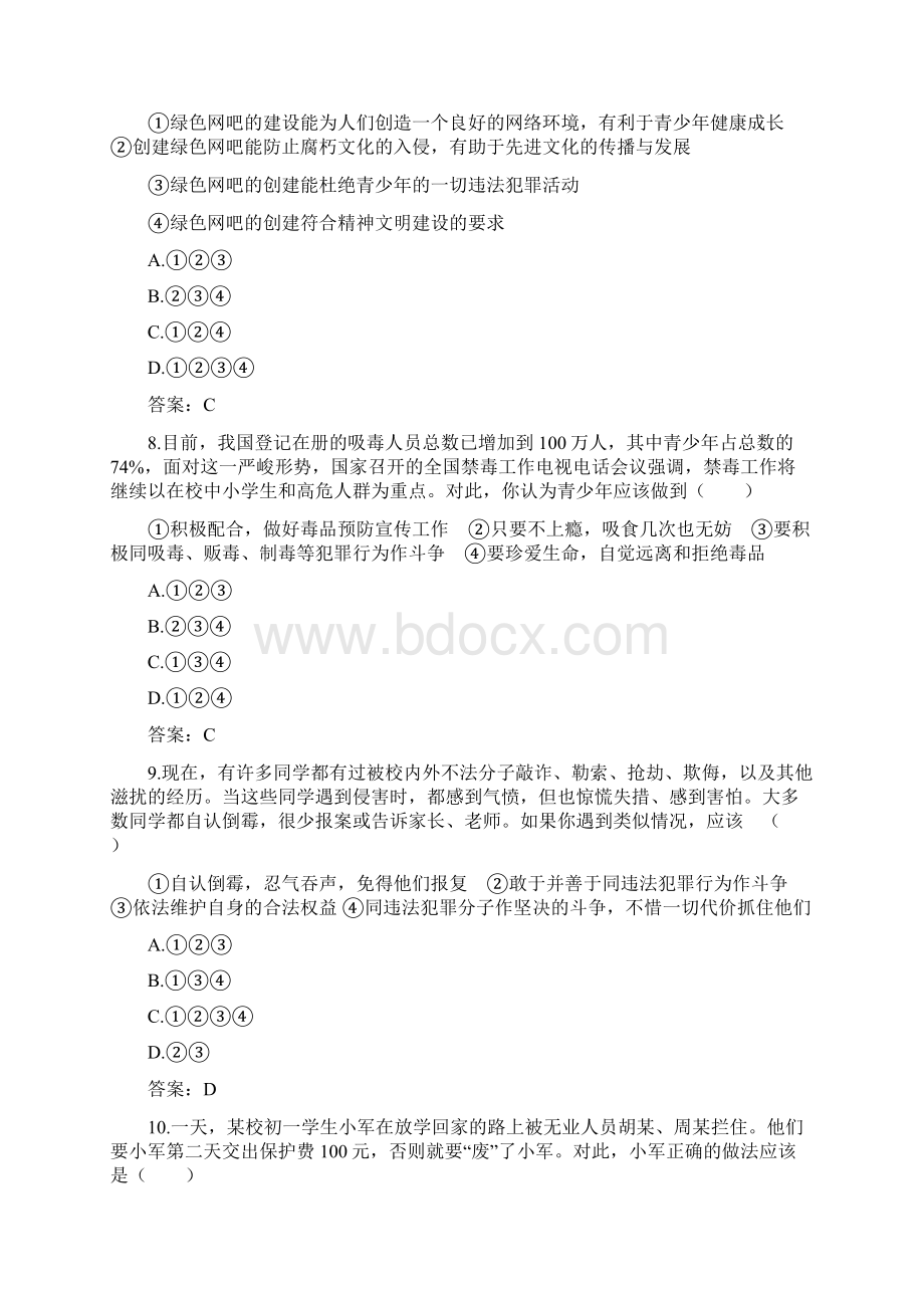 七年级政治过健康安全的生活测试题.docx_第3页