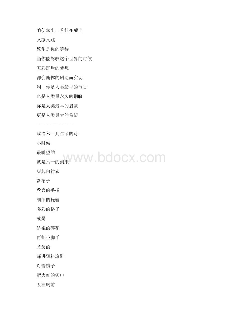 六一儿童节诗歌朗诵Word文档格式.docx_第2页