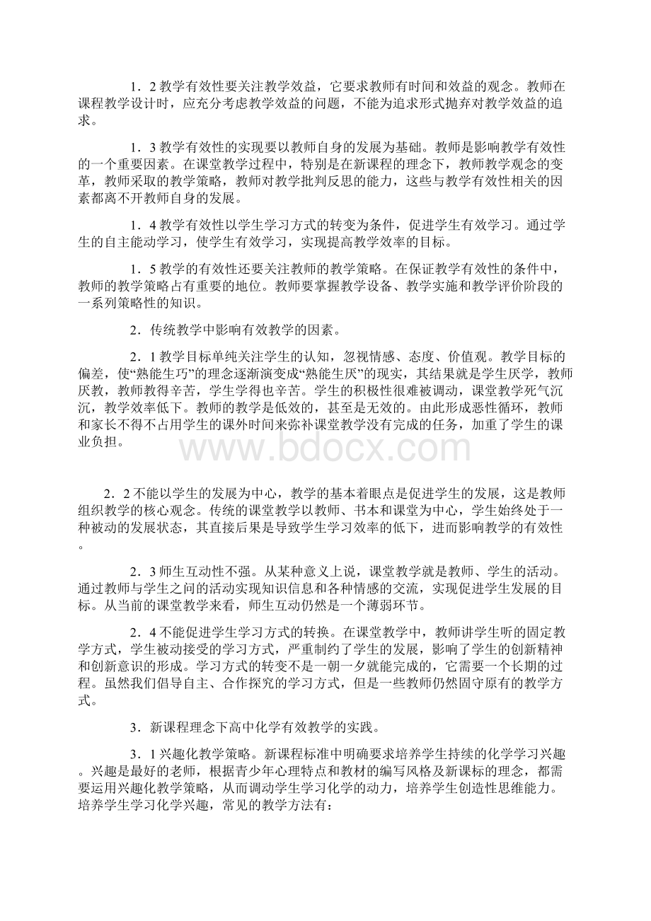 高中化学新课程标准解读.docx_第2页