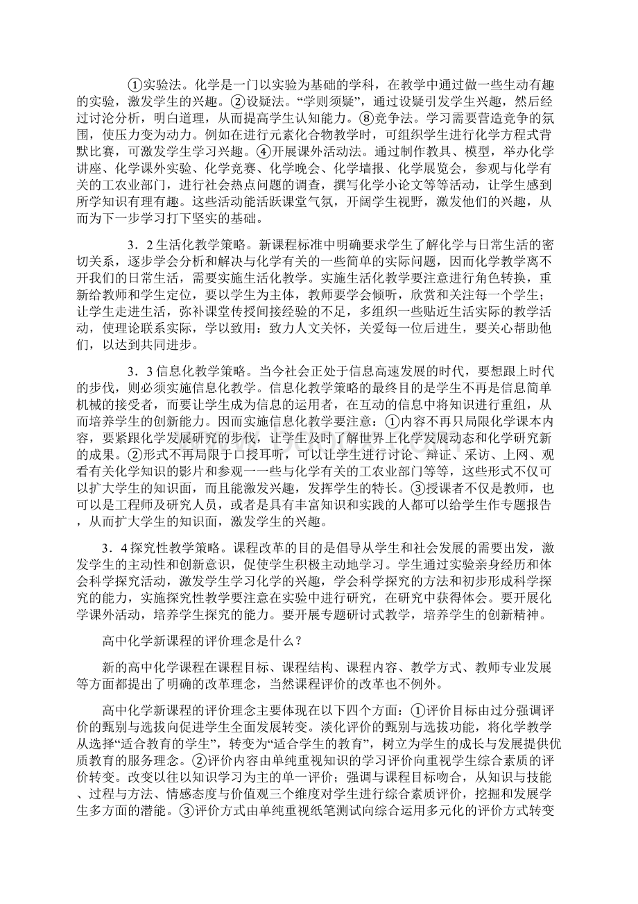 高中化学新课程标准解读.docx_第3页