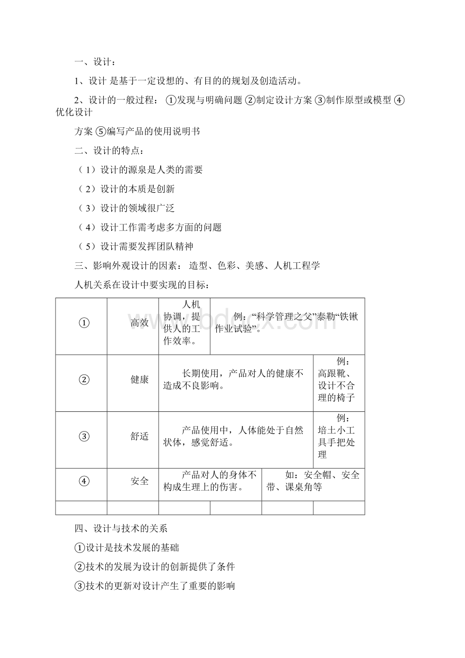 通用技术必修一知识点归纳.docx_第3页