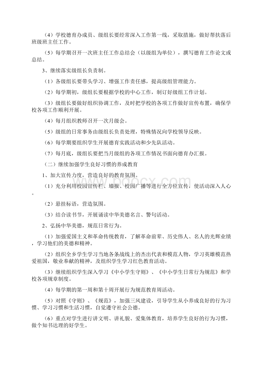 思想品德养成教育工作计划.docx_第2页