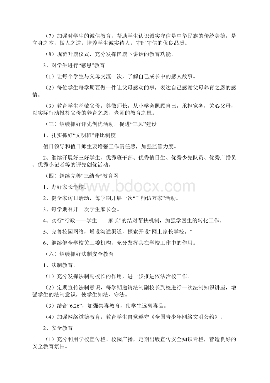 思想品德养成教育工作计划.docx_第3页