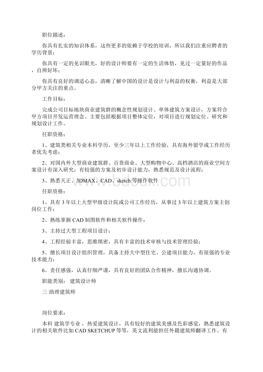 建筑学就业岗位及能力要求整理.docx_第2页