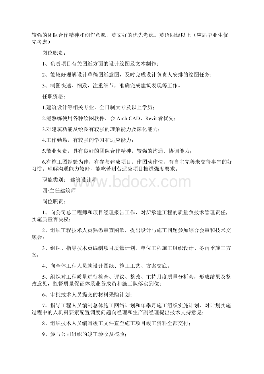 建筑学就业岗位及能力要求整理.docx_第3页