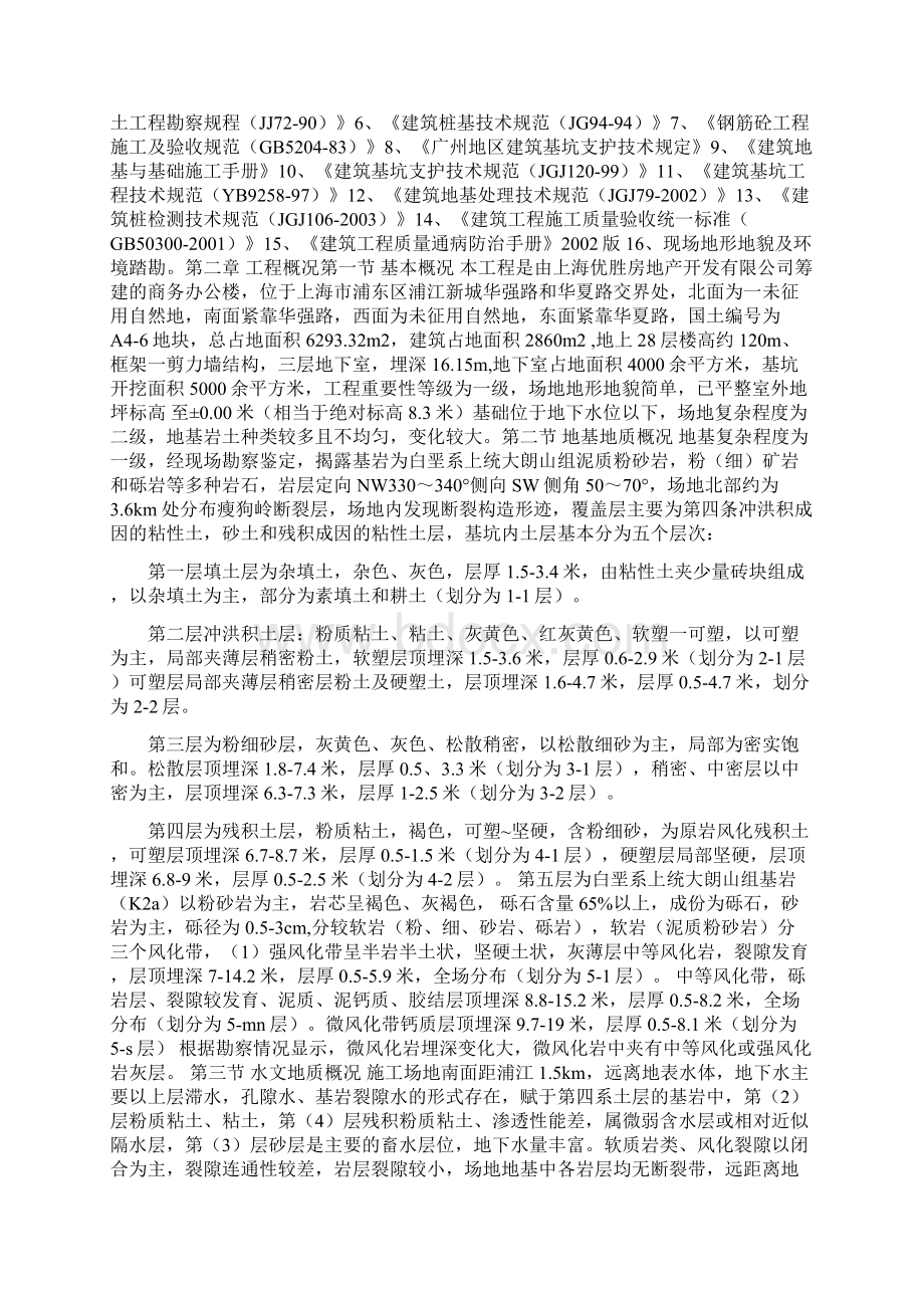 第八章质量保证体系及技术措施.docx_第3页