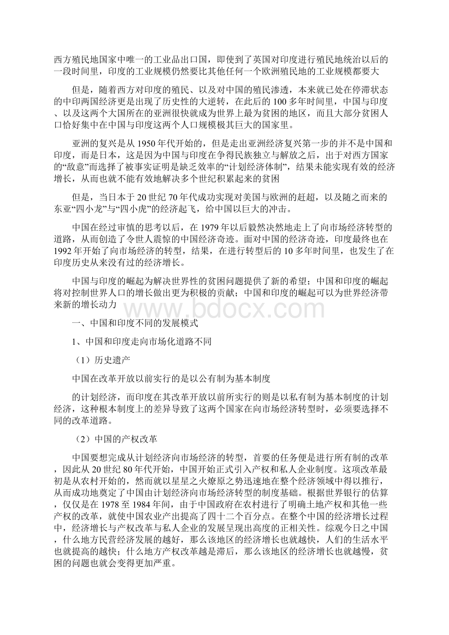 中印司法制度.docx_第3页