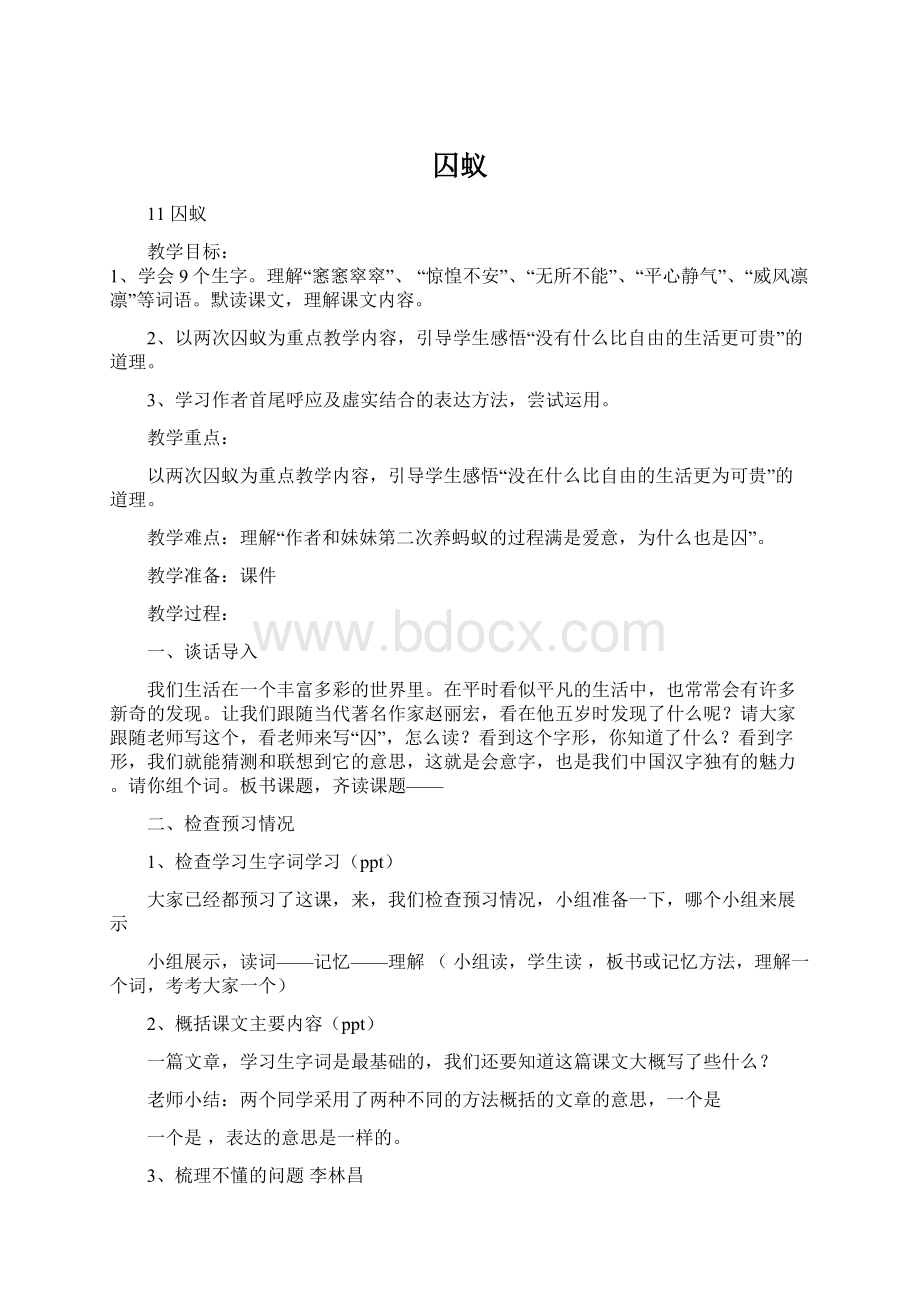 囚蚁Word文件下载.docx_第1页