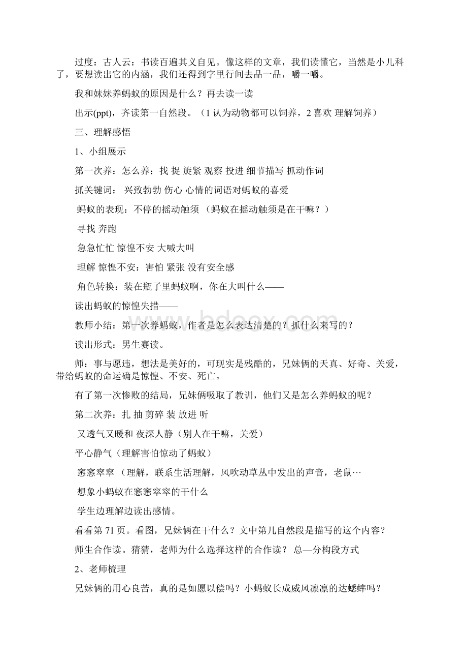 囚蚁Word文件下载.docx_第2页